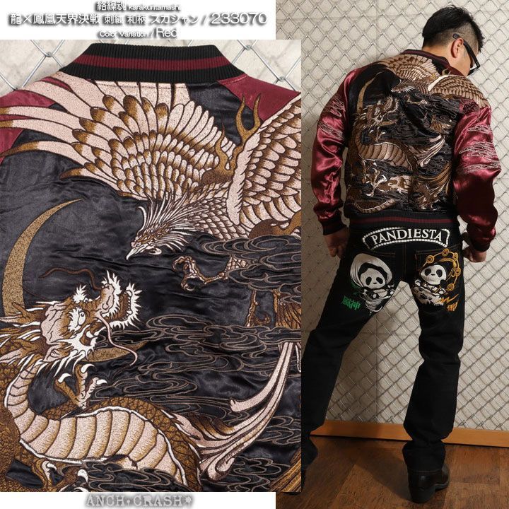 PANDIESTA 和柄 龍 刺繍 リバーシブル スカジャン。 PANDIESTA 和柄 龍 刺繍 リバーシブル スカジャン。