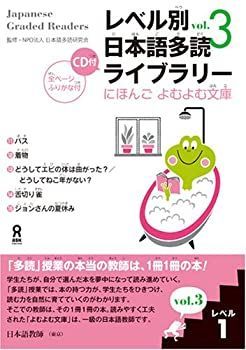 レベル別日本語多読ライブラリー 8巻 レベル別日本語多読ライブ
