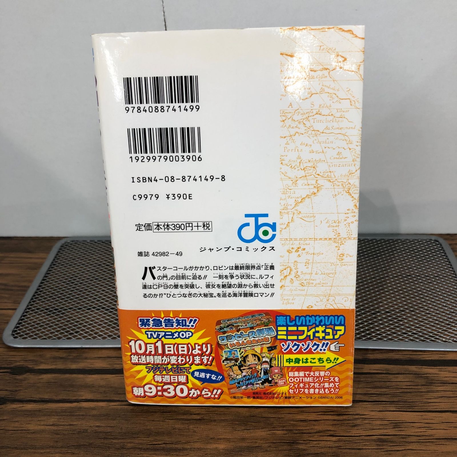 初版帯付』ワンピース 43巻/【作者】尾田栄一郎/GF-0225028407