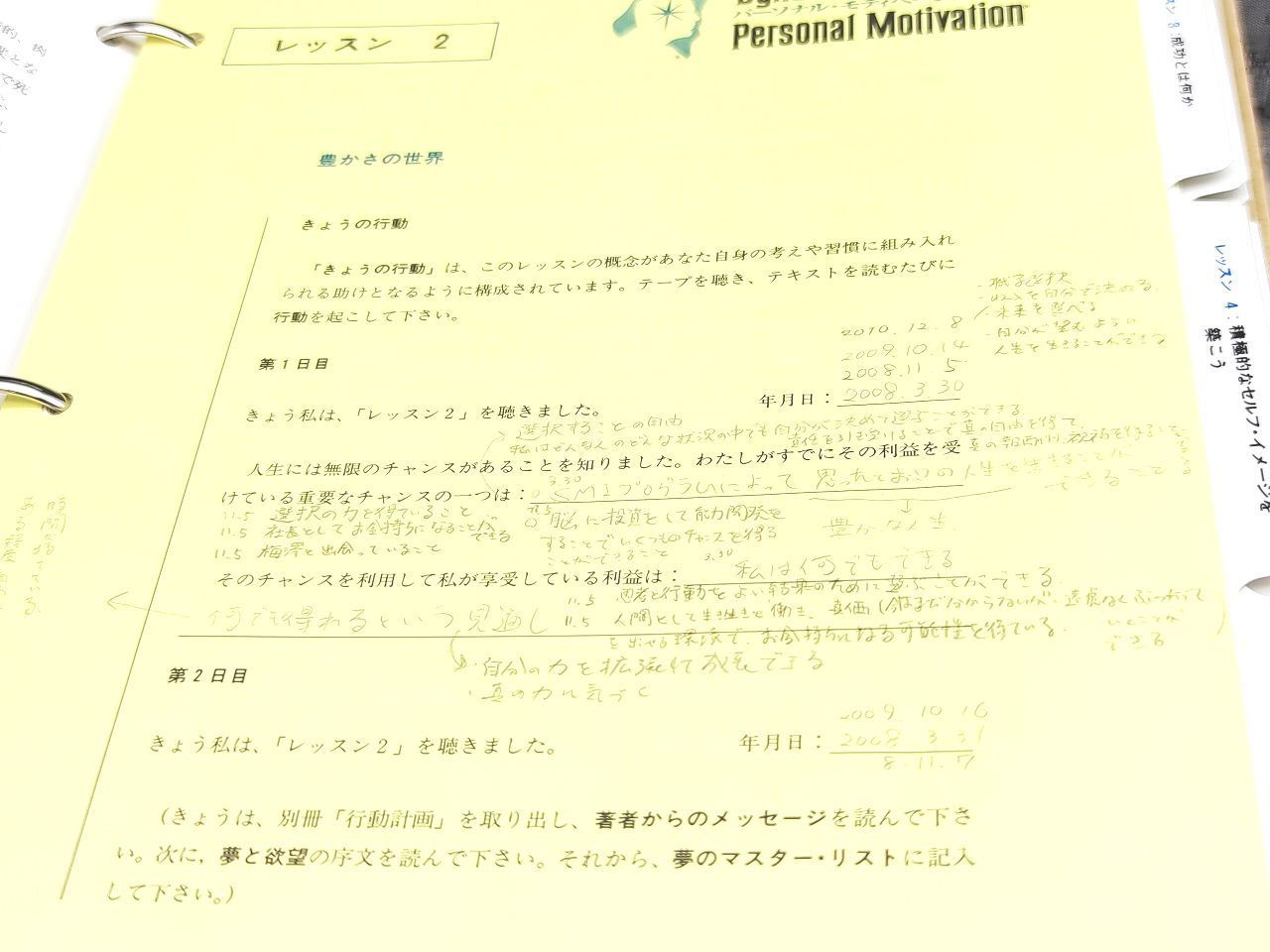 私の行動計画