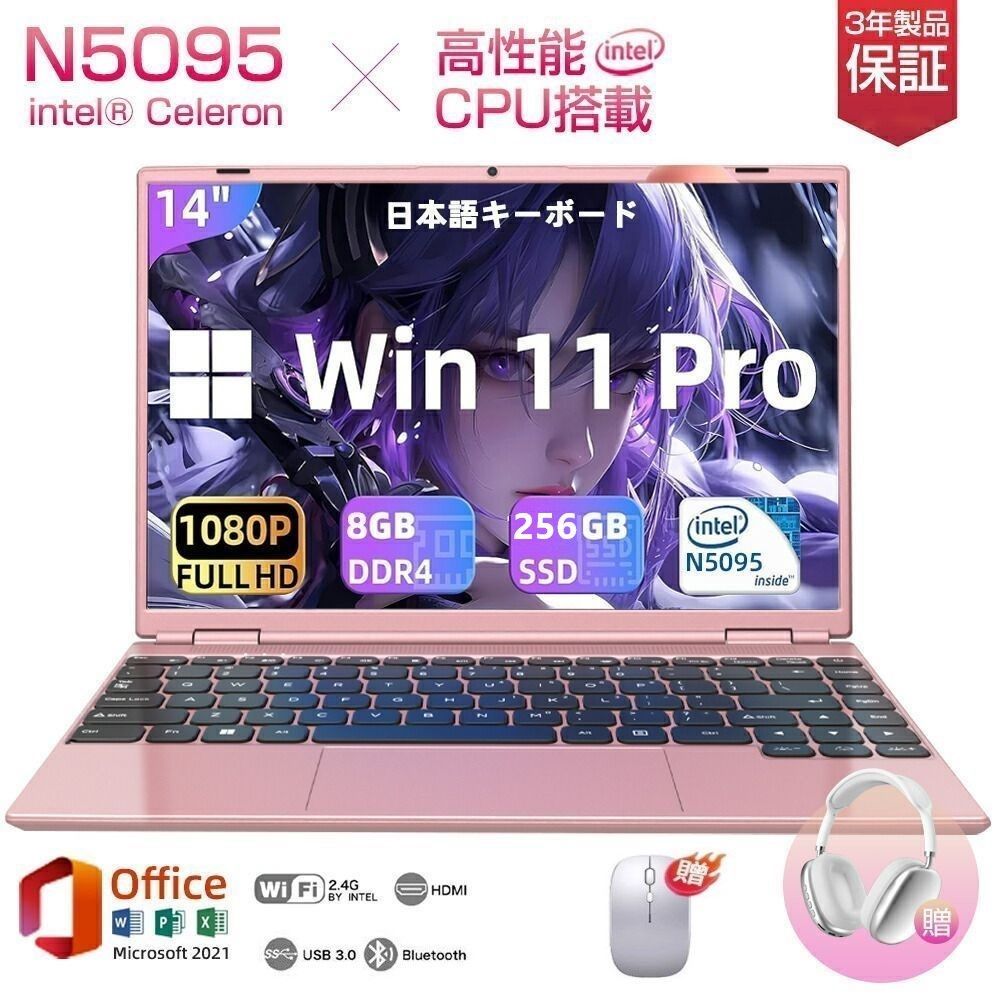 パソコン ノートパソコン Office付き 向け初期設定済 Win11 Pro 女性向け 日本語キーボード テレワーク Intel N5095 メモリ 8GB 高速SSD 256GB 14型 大画面 Webカメラ USB3.0