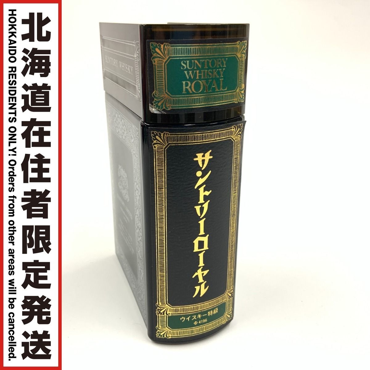 サントリー ローヤル ブックボトル 660ml 特級-メルカリ