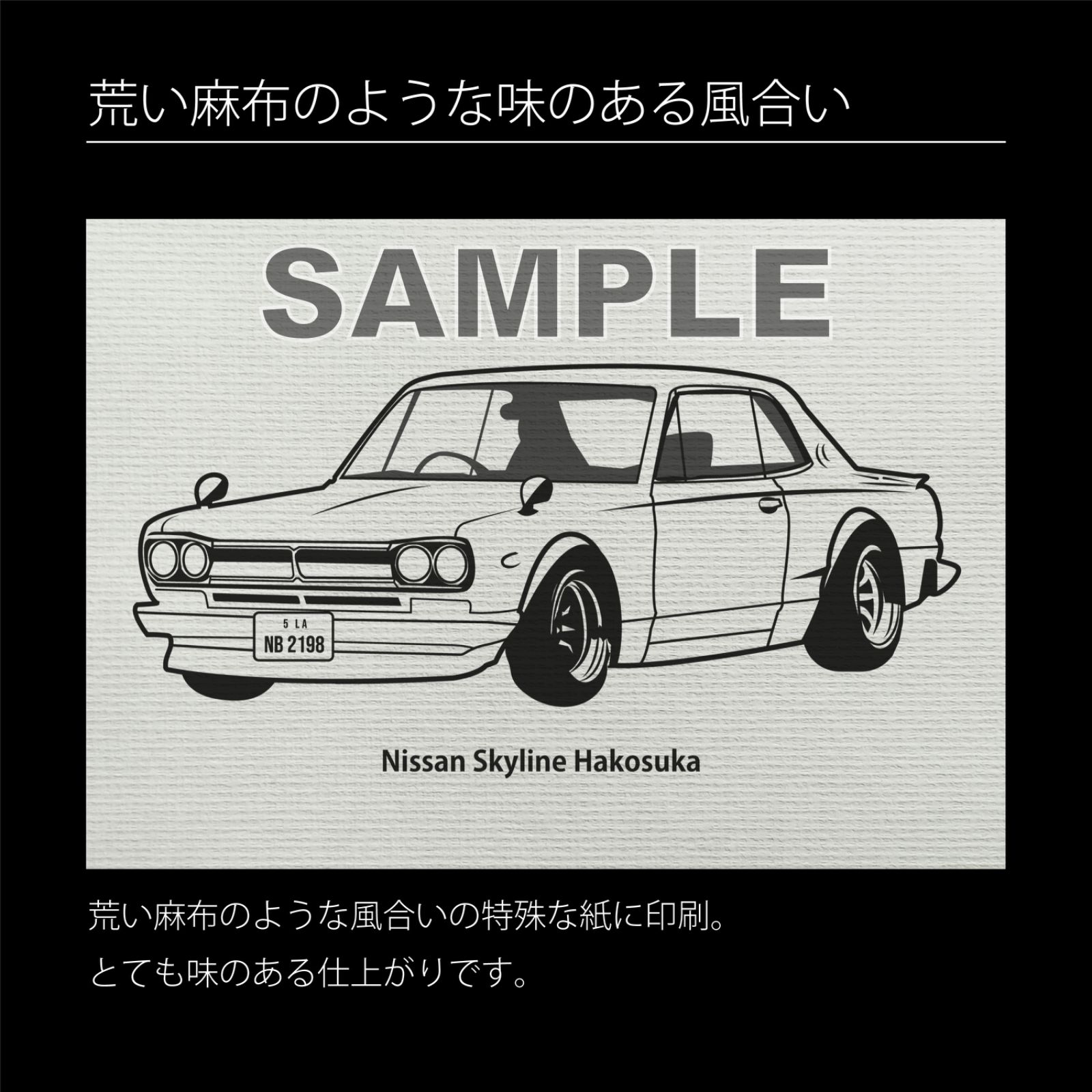 ニッサン スカイライン （ハコスカ） モノトーンイラスト