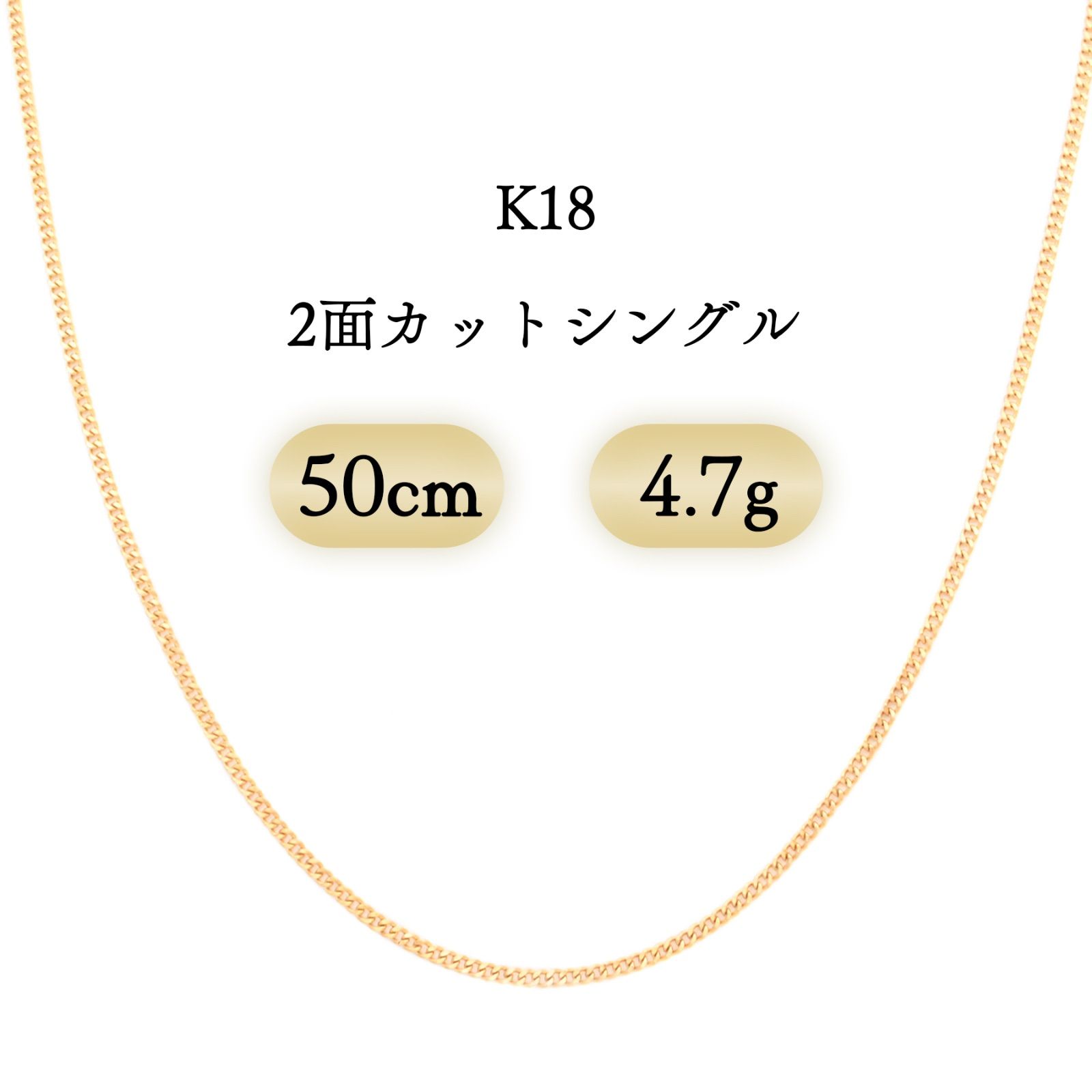 K18 喜平ネックレス 2面カットシングル 4.7g 50cm