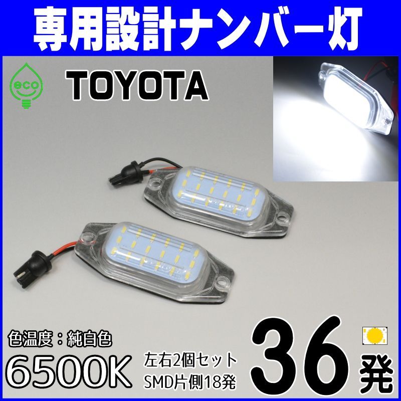 LEDナンバー灯｜130系クラウン（JZS131/133/135　MS135/137　LS130/131H　GS130/131/131H　 UZS131）10系ソアラ（ GZ10　MZ11/12）160系カリーナED（ST160/162）ライセンスランプ　純白