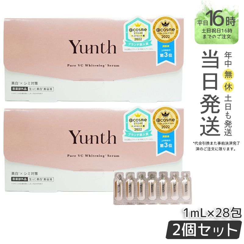 【国内正規品2個セット】 Yunth  生VC美白美容液 28包入り 生ビタミンC ユンス