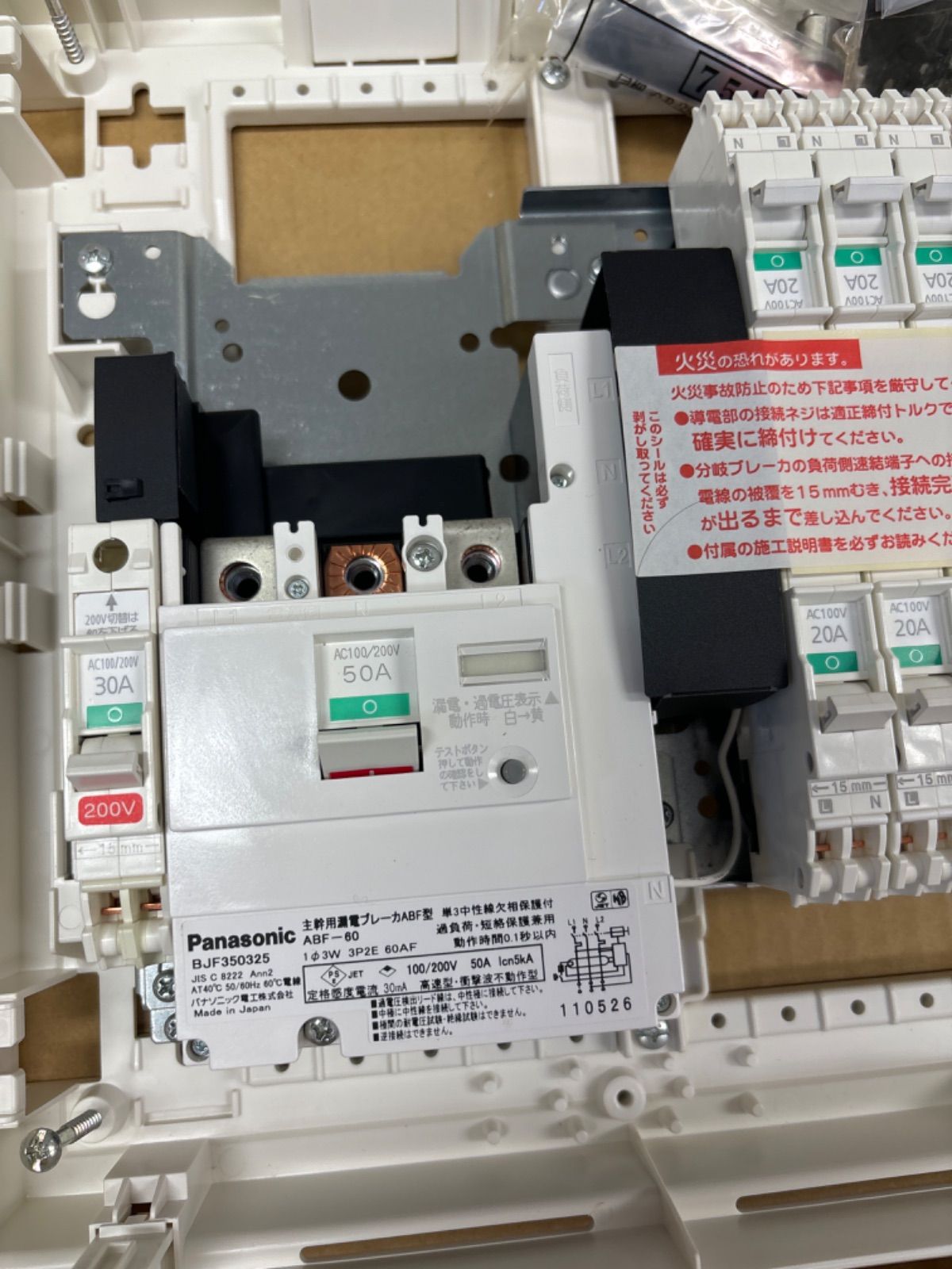 パナソニック住宅分電盤BQR 8462 分電盤 新品未開封品