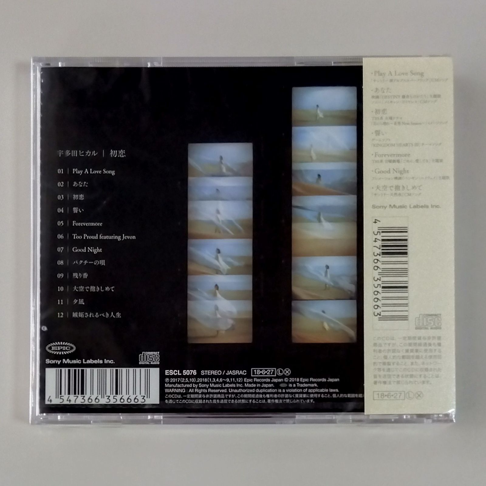 CD】宇多田ヒカル【初恋】【新品 未開封】【匿名配送】即購入OK