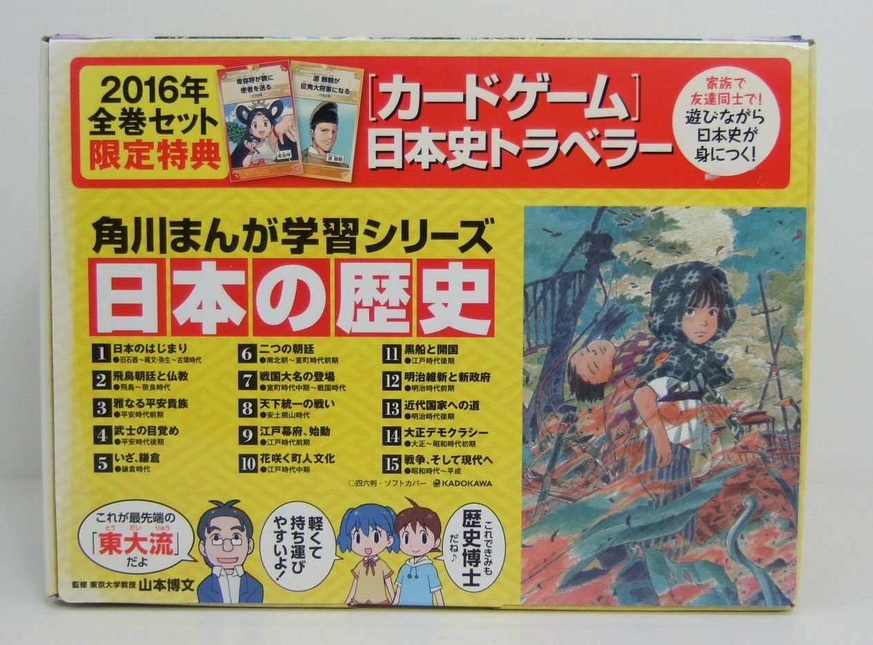 角川まんが　 日本の歴史 全15巻セット [限定特典　カードゲーム 入り] Amazon.co.jp: 角川まんが学習シリーズ 日本の歴史 全15巻定番