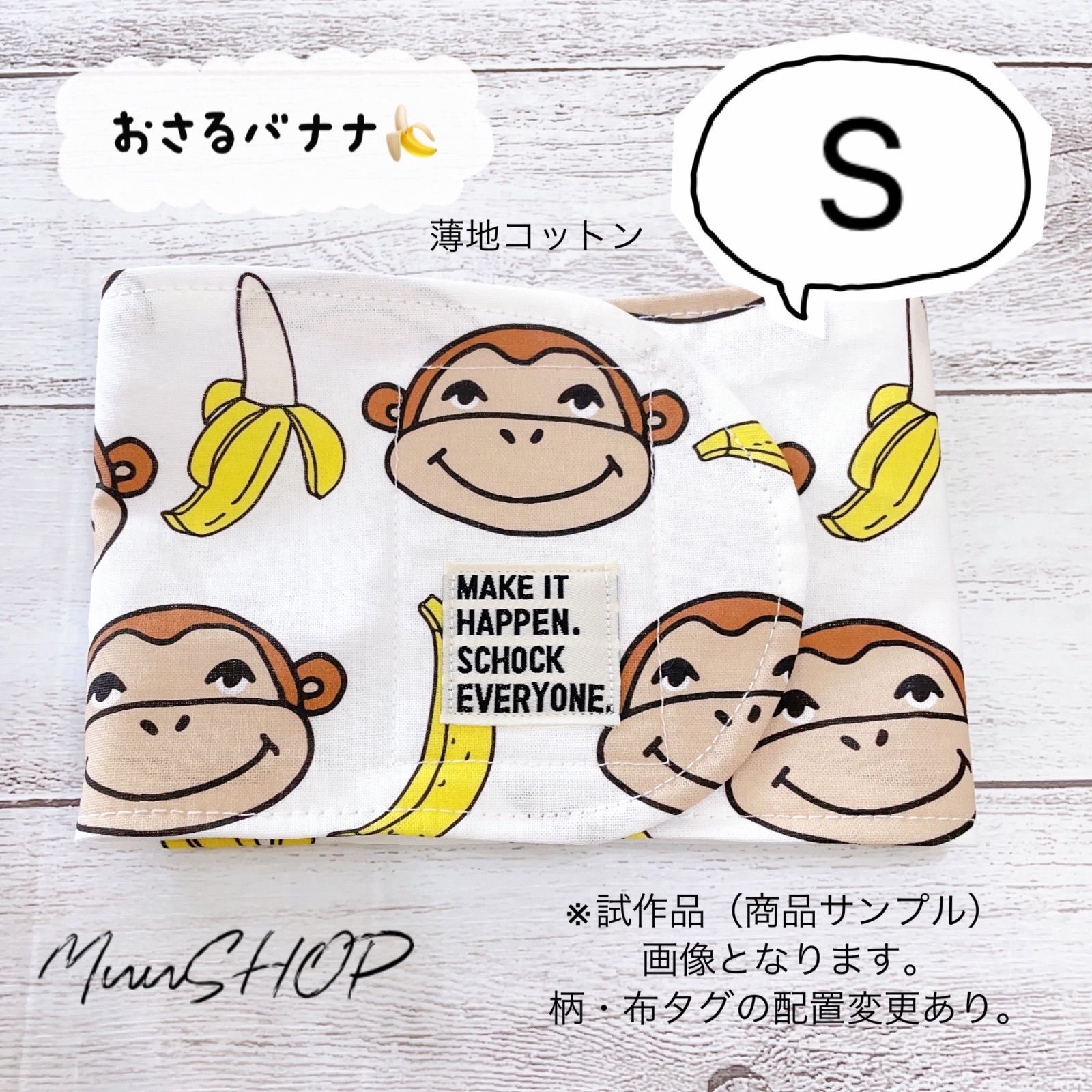 S】おさるバナナ🍌 コットン生地 マナーベルト MuuSHOP マナーウェア