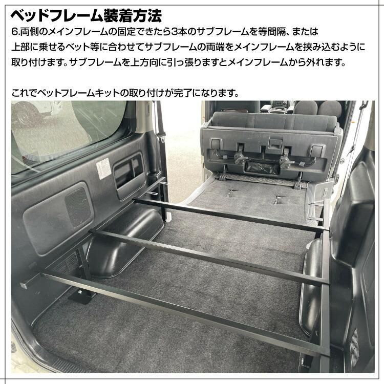 ハイエース200系 1-8型 標準車 ナロー車スーパーGL ベッドフレームキット ハイエース 200系 1-8型 標準車 ナロー車 スーパーGL ベッド