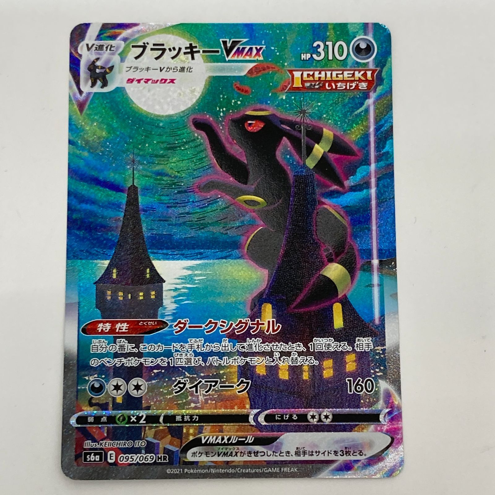 06m0157 ポケモンカード ブラッキー VMAX (095/069 HR) SA イーブイヒーローズ トレカ ポケカ ハイパーレア 中古品 -  メルカリ