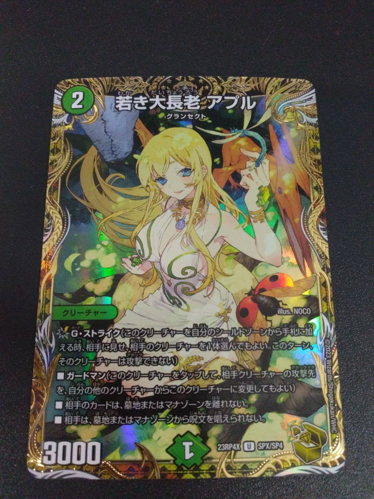 若き大長老 アプル【金トレジャー】DM23-RP4X/SPX/SR DM23-RP4X/SPX/SR/若き大長老 アプル【金トレジャー