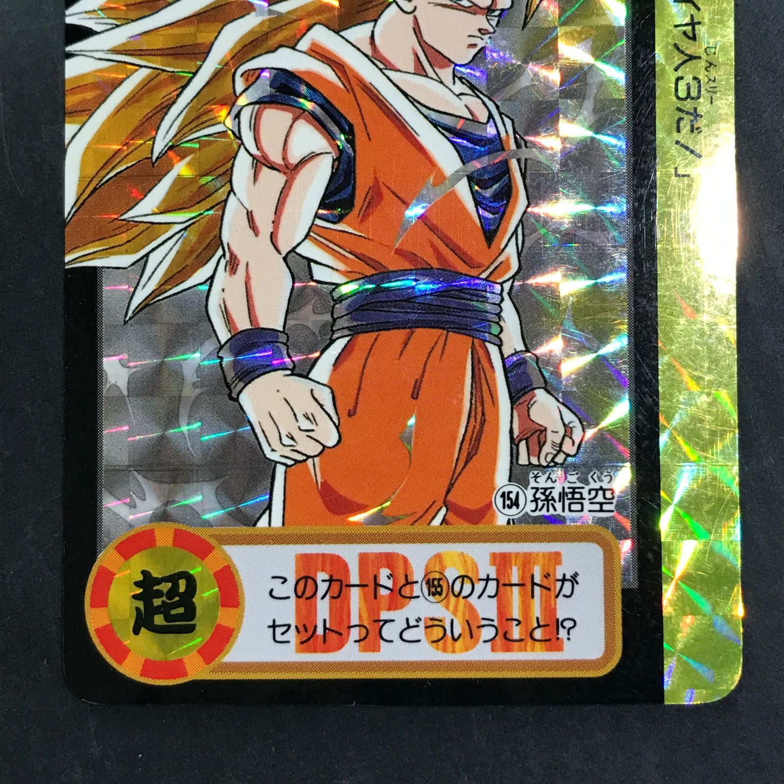 ドラゴンボールカードダス 10億枚突破記念 No.154 No.155 - PSA 7 