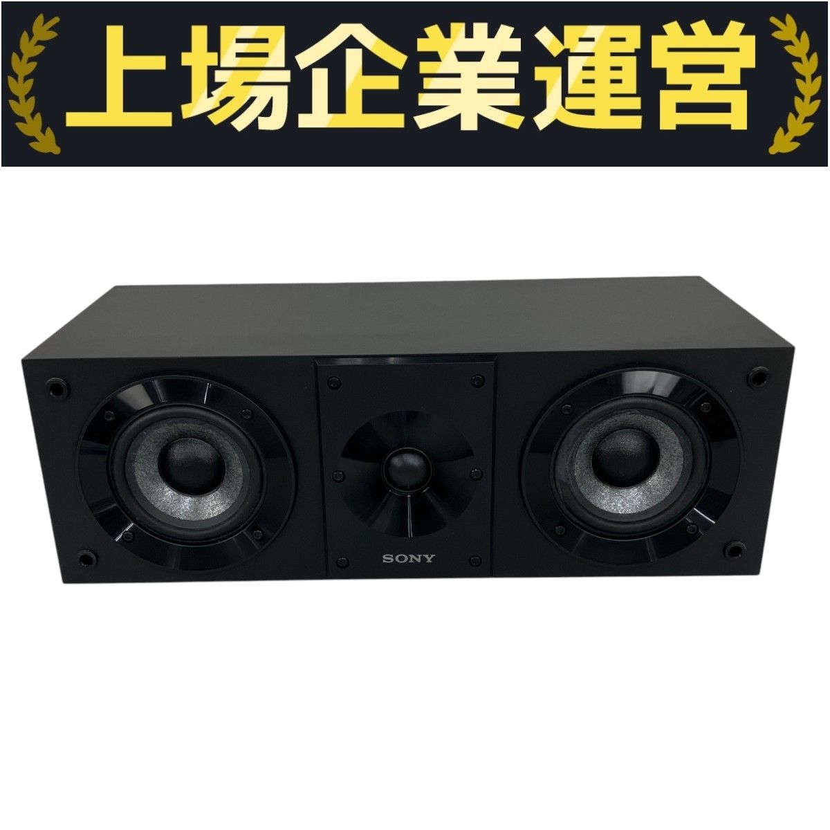 SONY SS-CS8 センタースピーカー ソニー コンポーネント