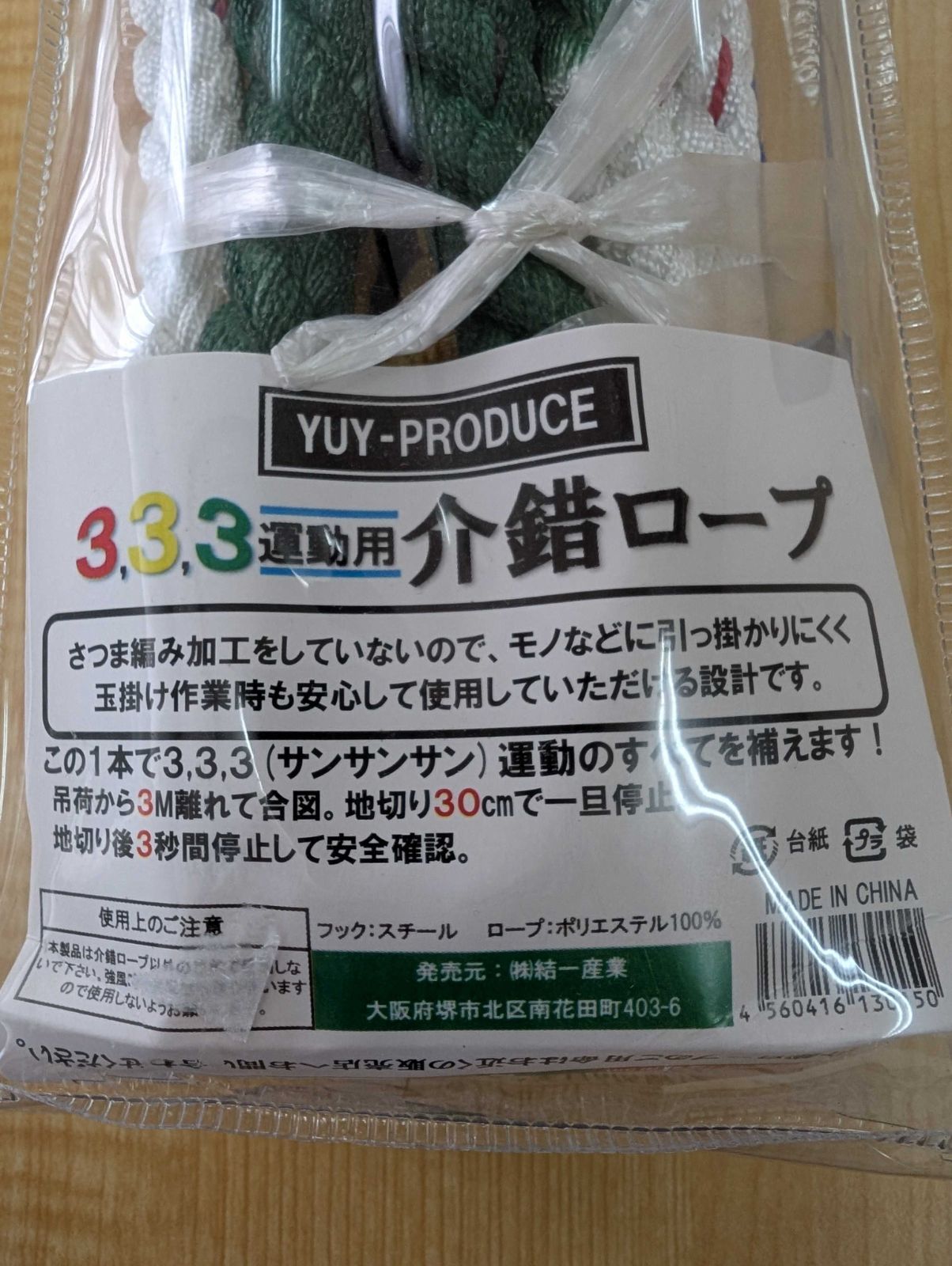 結一産業