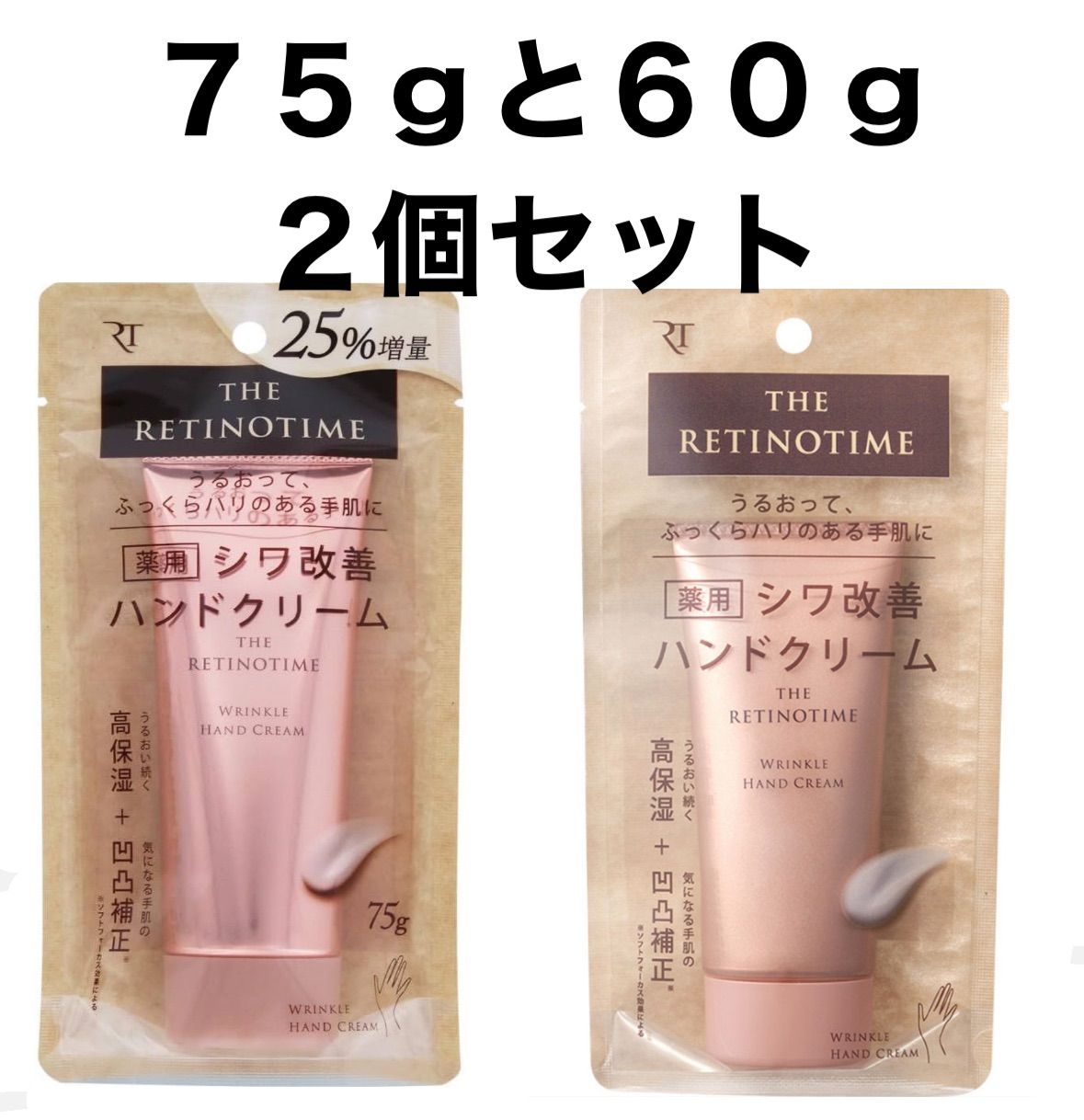 新品未使用！レチノタイムリンクルクリーム2個セット THE RETINOTIME / リンクルクリームの公式商品情報｜美容