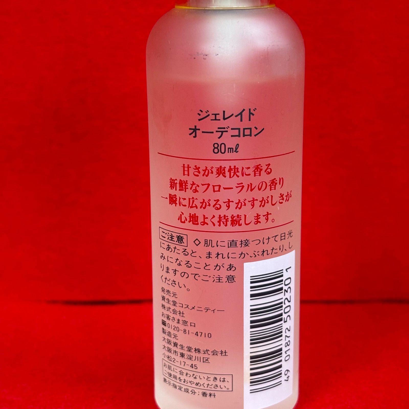 資生堂 ジェレイド オーデコロン 80ml