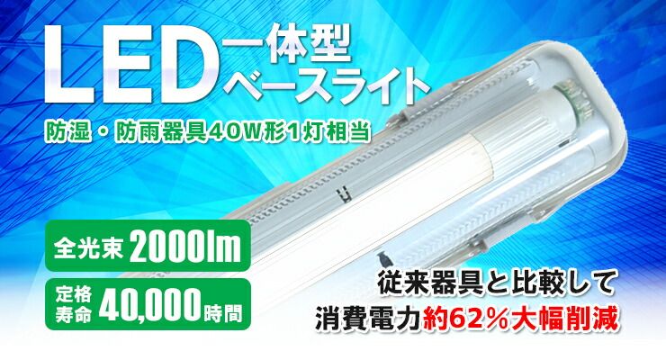 両側給電 昼白色