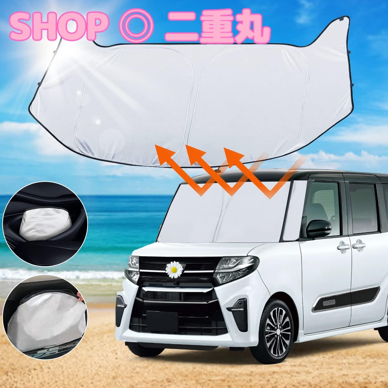 SHAOHAO ダイハツ タント カスタム 4代目 車内 サンシェード 純正 アクセサリー 車用サンシェード カーシェード 日よけ シェード  フロントガラス用 カーアクセサリー 収納 内装パーツ 紫外線カット 折り畳み式 簡単取り付け 日差しカット フルカバレ - メルカリ