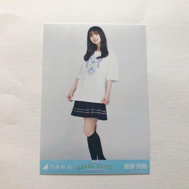 乃木坂46 齋藤飛鳥 生写真 齋藤飛鳥卒業コンサート 卒コンTシャツ 3種コンプ 【I0342-007】143 - メルカリ