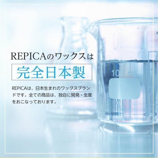 美容家電 ブラジリアンワックス 脱毛 VIO デリケートゾーン REPICA 業務用 敏感肌用 リピカ 無添加シュガー ワックス 500ml 6個 セット