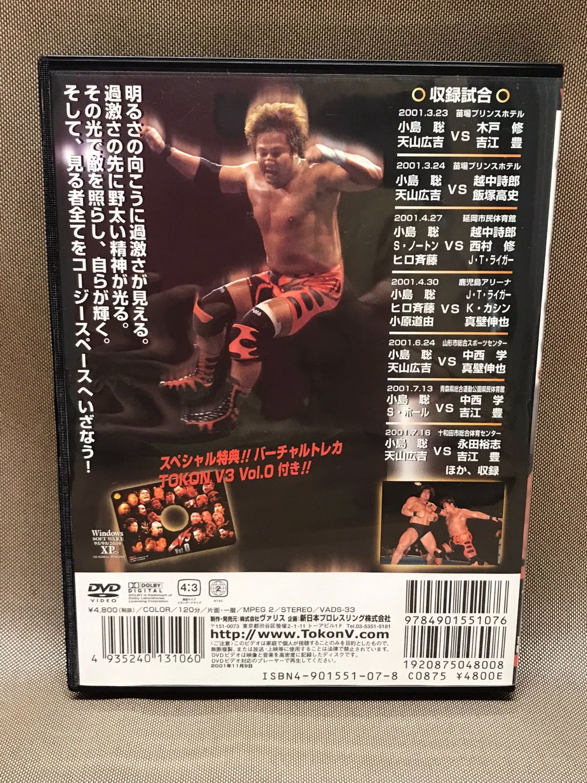 DVD 新日本プロレス闘魂Vスペシャル - スポーツ・フィットネス