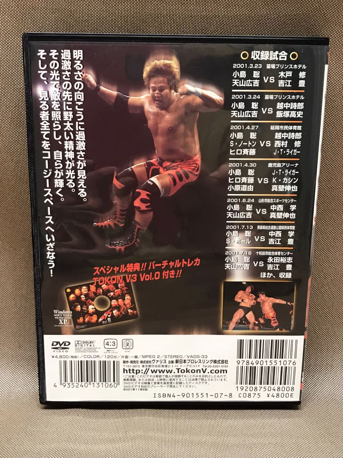 希少・レア品】 闘魂VスペシャルDVD SATOSHI KOJIMA Ver 2 Vol.33 新