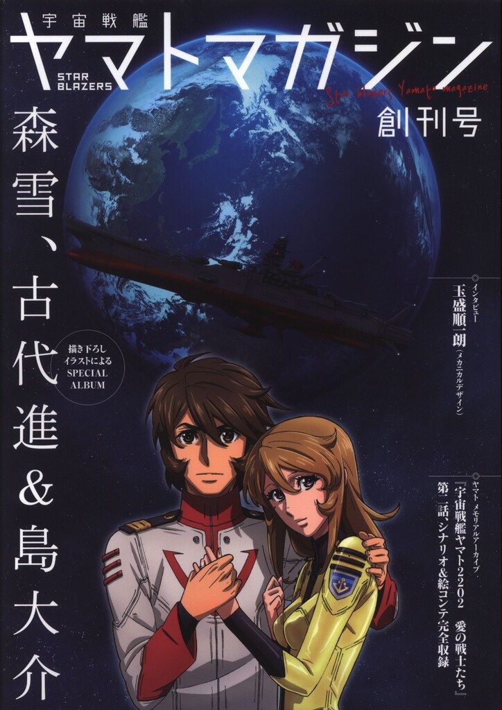 宇宙戦艦ヤマトマガジン 創刊号からvol16