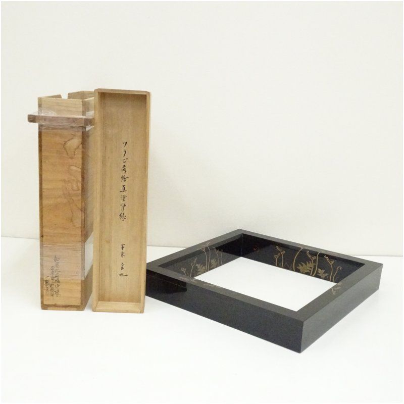 蒔絵師 一瓢斎造 ワラビ蒔絵真塗炉縁 十二代 久田宗也書付 共箱 茶道具 茶道 おしゃれ ろぶち 茶室 お茶 お茶席 茶器 炉壇 道具 骨董 抹茶 茶会 茶の湯 木の枠 1月 冬