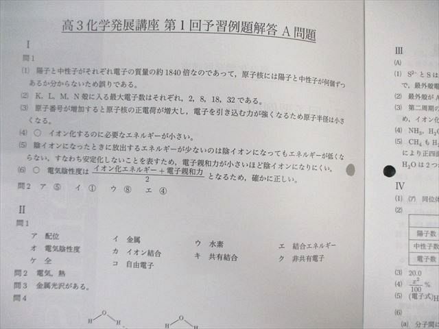 鉄緑会 大阪校 化学発展講座 第1/2分冊 テキスト/問題集 通年セット すべて書き込みなし 2022 計3冊 ★ ☆ 000L0D 鉄緑会 大阪校 化学発展講座 第1/2分冊 テキスト/問題集 通年