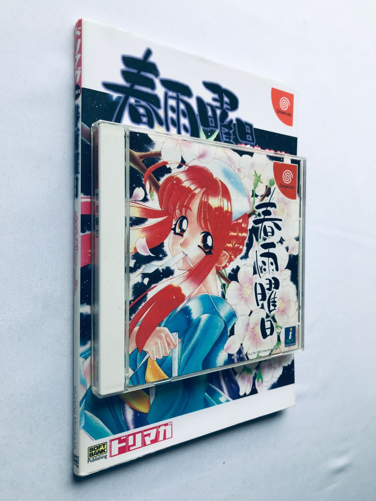 春雨曜日