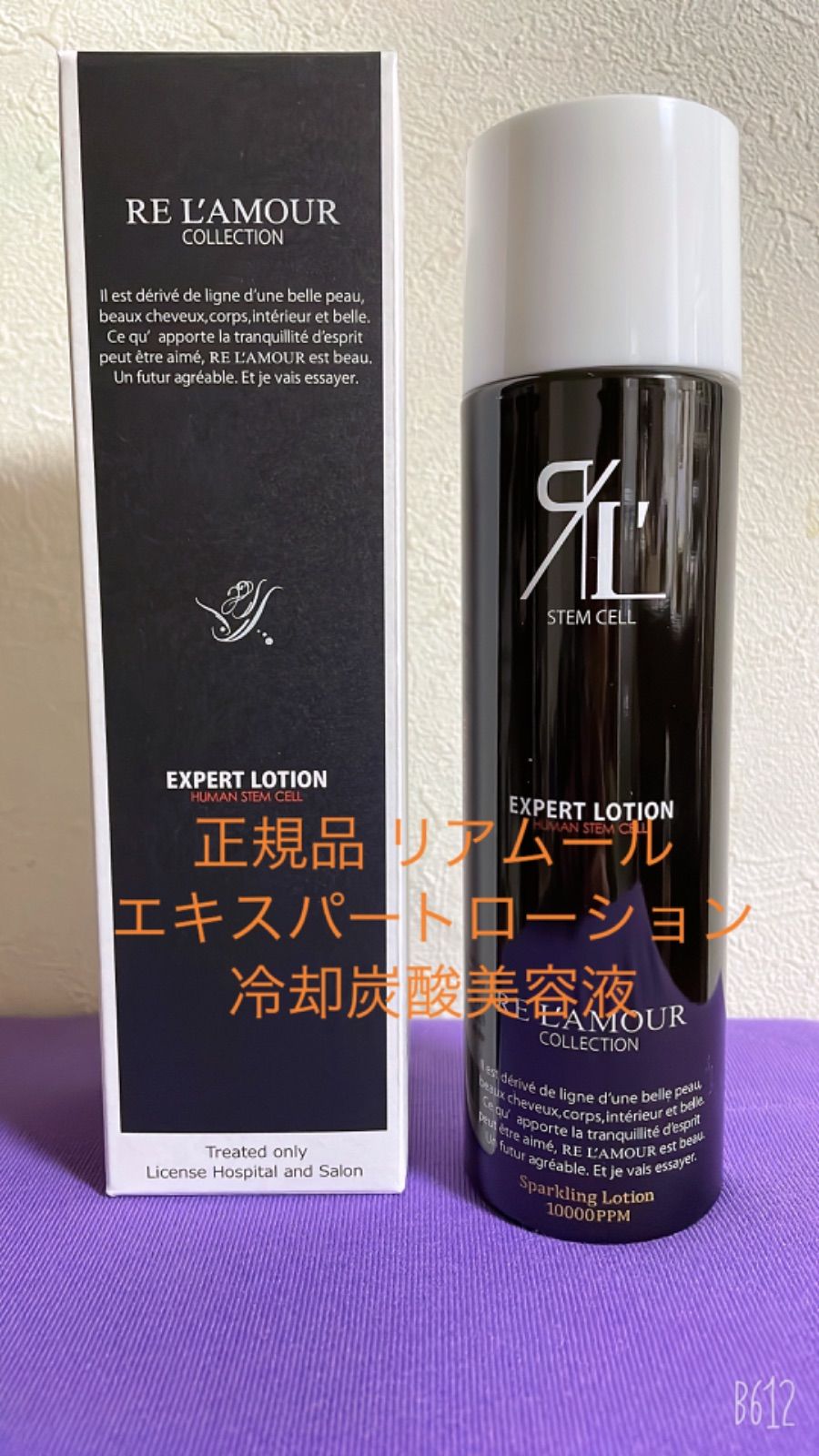 リアムール エキスパートローション EXPERT LOTION 150ｇ 全身用化粧水 