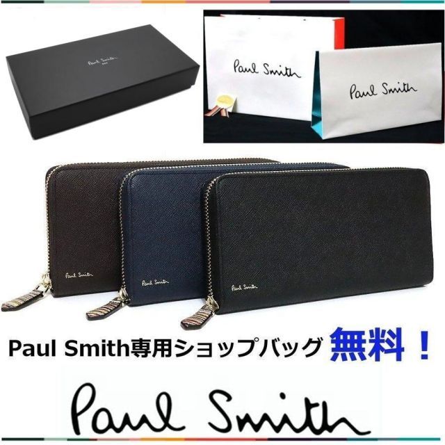 ポールスミス Paul Smith 長財布 ジップストローグレイン ラウンドファスナー 牛革 レザー 正規品 新品 ギフトプレゼント 送料無料 PS1871