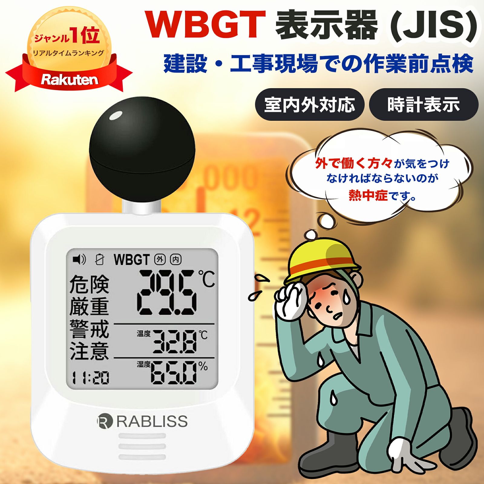 黒球式熱中症指数計 KO392 1台 小林薬品 黒球式暑さ指数計 黒球式熱中症計 黒球式 熱中症指数計 温湿度 WBGT 警告アラーム搭載 熱中症対策