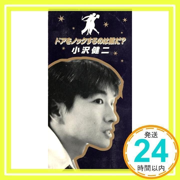 小沢健二　12インチレコード　ラブリー/ドアをノックするのは誰だ？ Amazon.co.jp: ドアをノックするのは誰だ: ミュージック