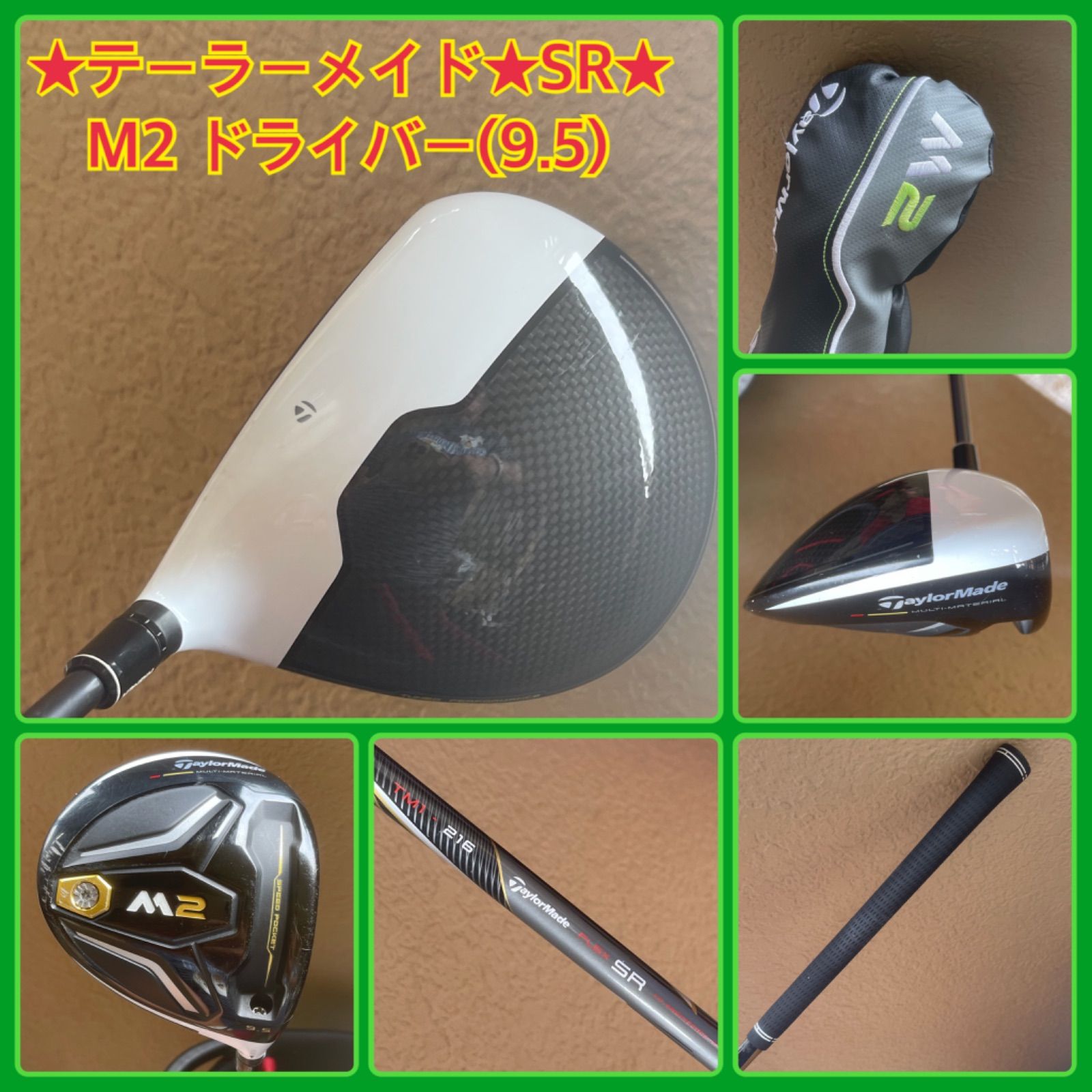 テーラーメイドM 2ドライバー 9.5 （テーラーメイド