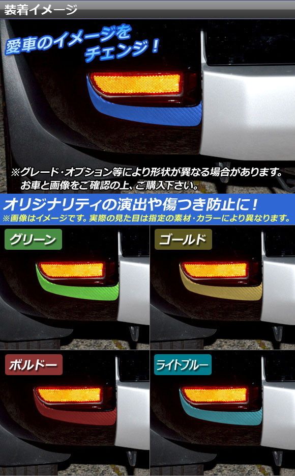 リアリフレクターアンダーステッカー AP クローム調 マットクローム調