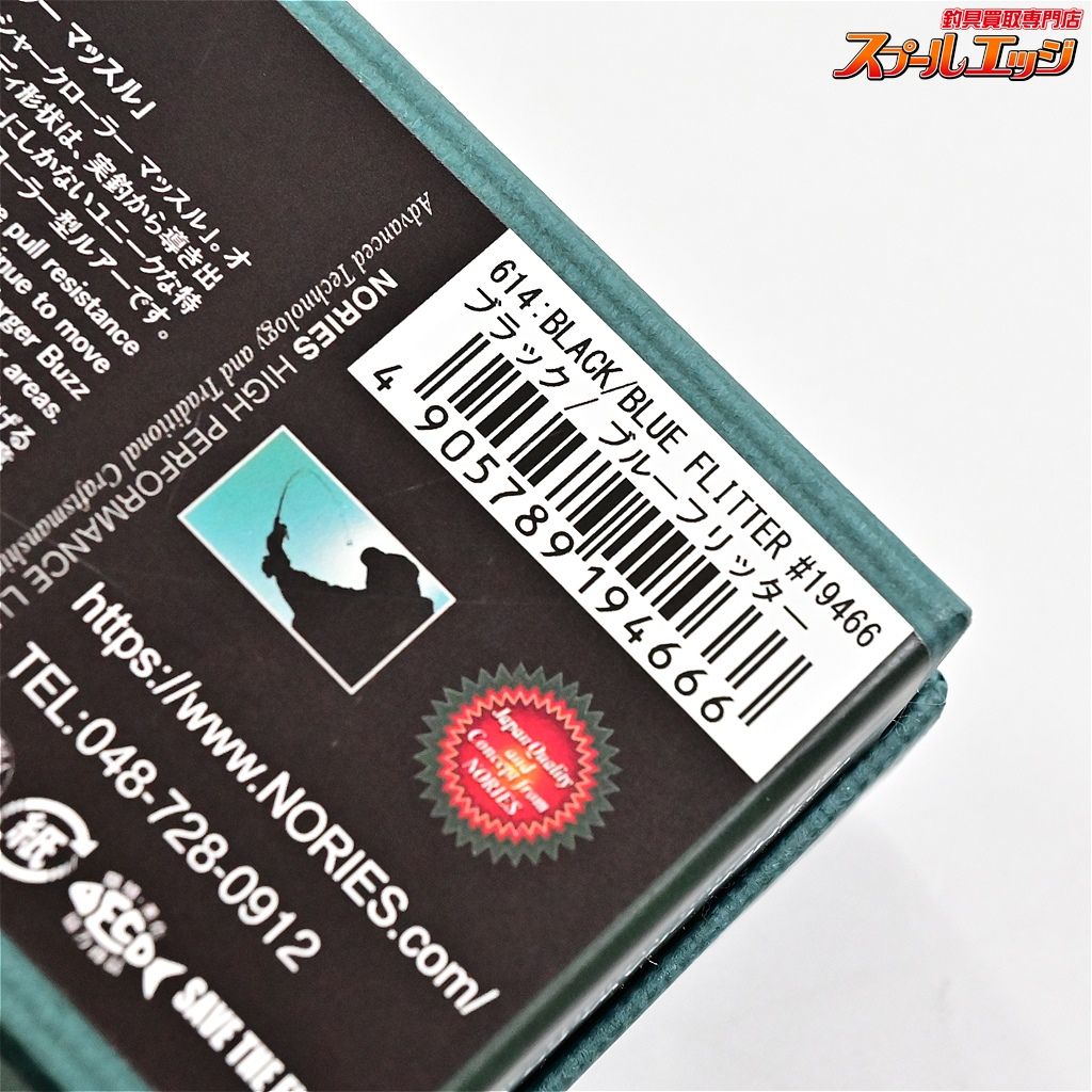 ノリーズxアカシブランド ウォッシャークローラーマッスル