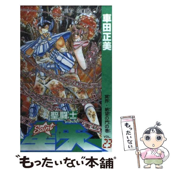 【中古】 聖闘士星矢 ７/集英社/車田正美 中古】 聖闘士星矢 7/集英社/車田正美の通販 by もったいない
