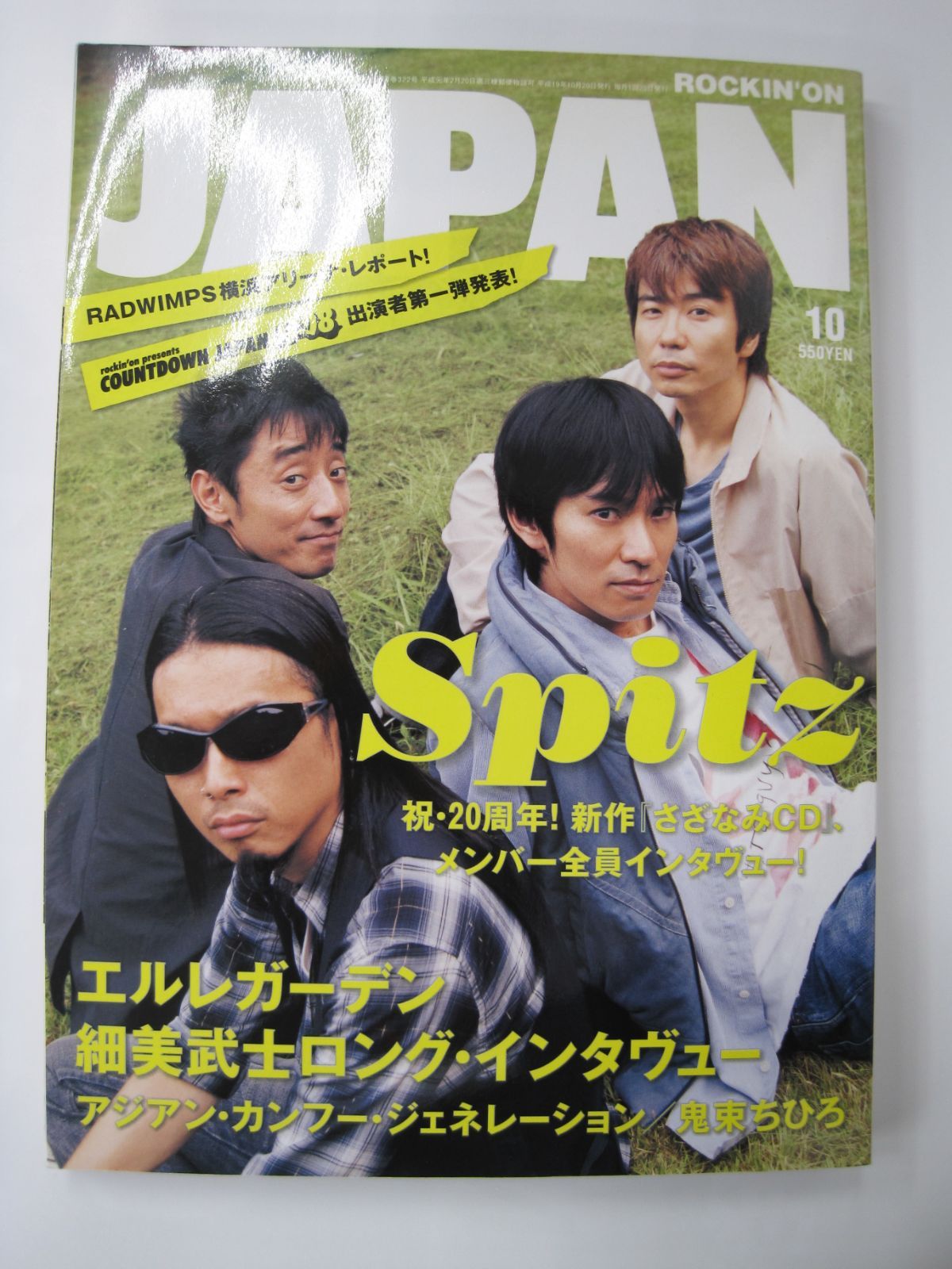 rockin on 2007年 7月号 - アート