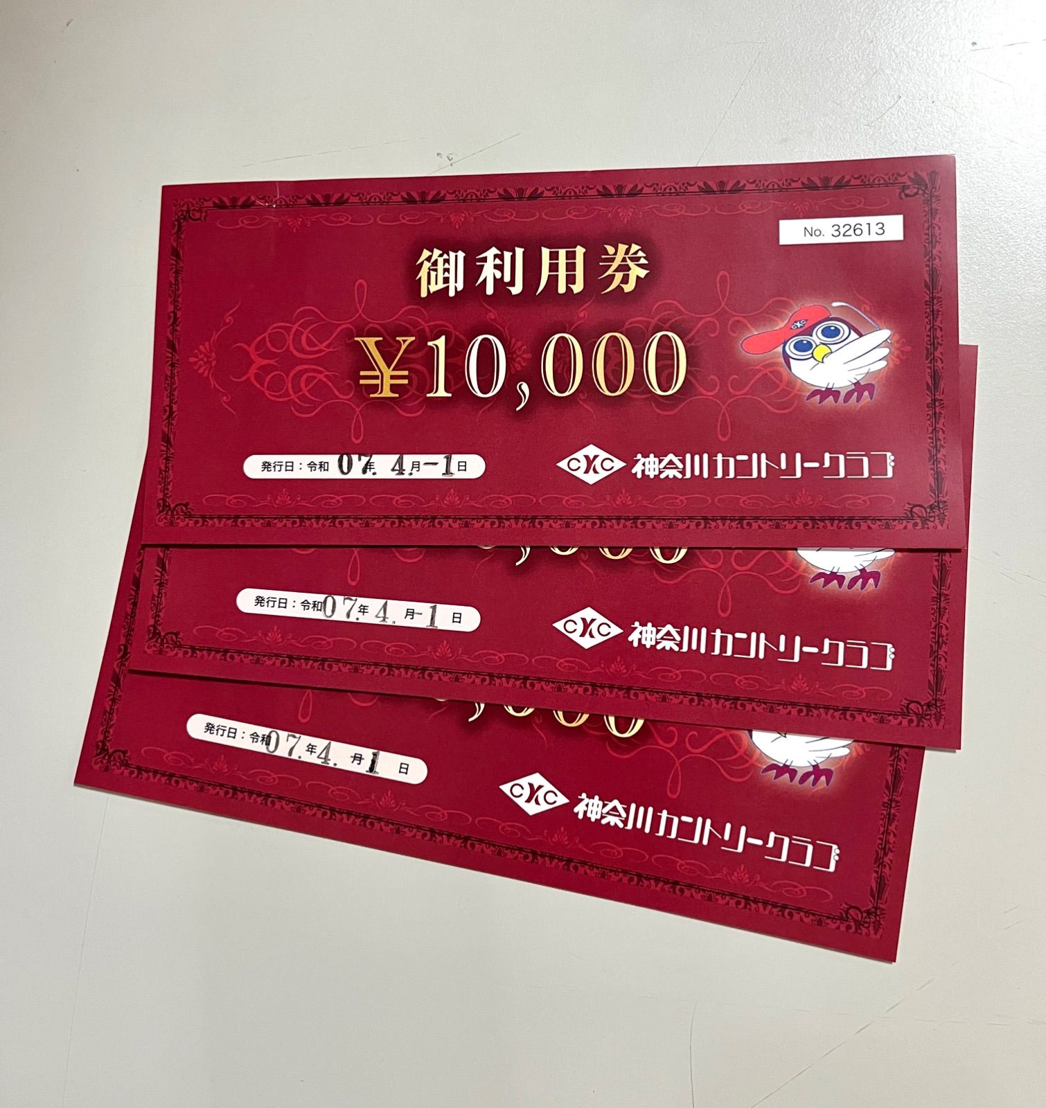 神奈川カントリークラブ利用券3枚 3万円分 期限2026年4月1日まで