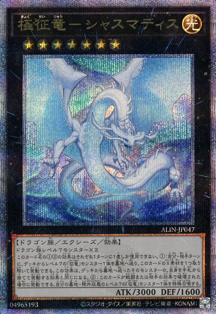 極征竜ーシャスマティス 凶征竜ーエクレプシス 37-JD0901-09C 極征竜