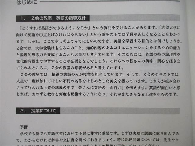 UN26-101 Z会 東京大学 東大進学教室 選抜医学部/難関大英語T 京大/一橋大クラス テキスト通年セット 計4冊 68M0D - メルカリ