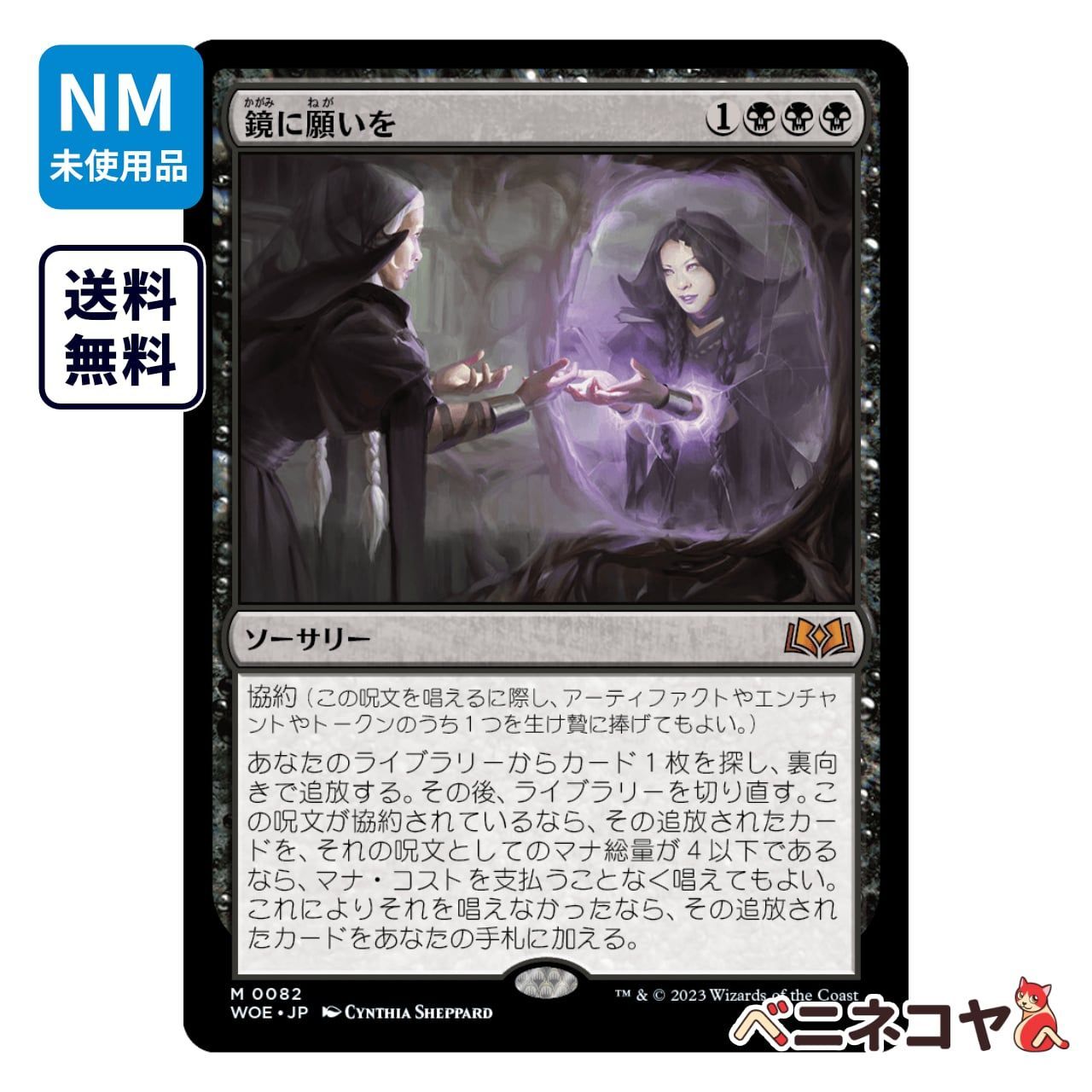 ホットセール格安 MTG 鏡に願いを 拡張foil 日本語 1枚