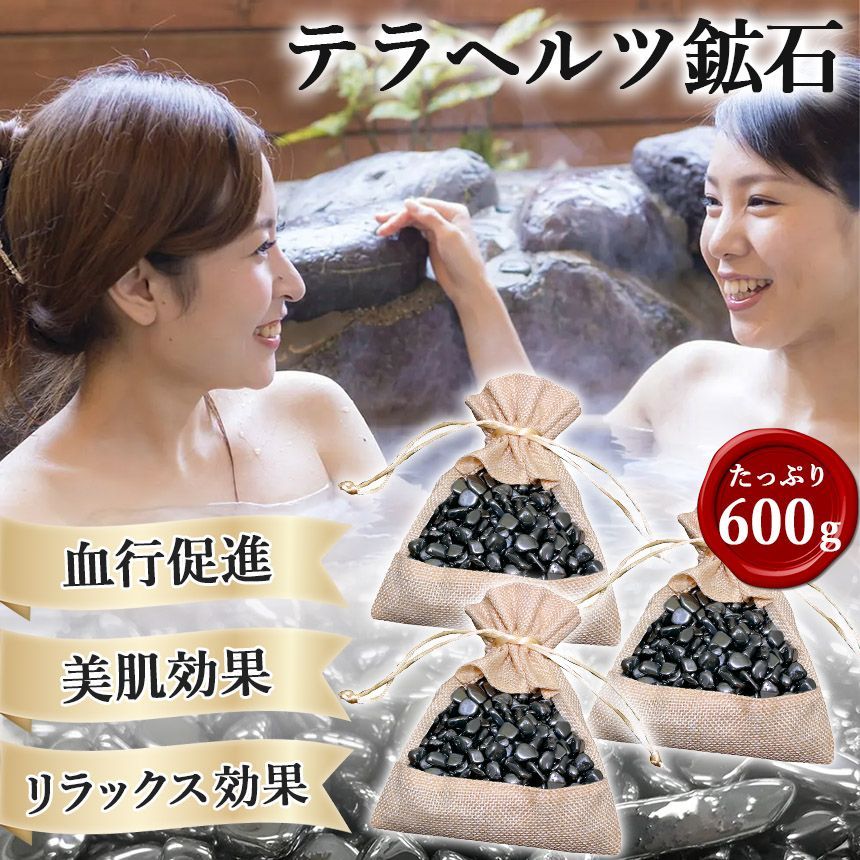 テラヘルツ鉱石 200gx3個セット さざれ石 テラヘルツ お風呂 温泉 温泉
