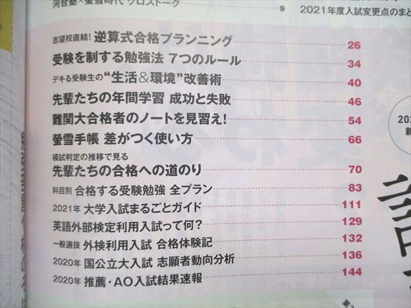 UO85-039 旺文社 螢雪時代 2020年4月号~2021年3月号 セット 勝者の計画 ...