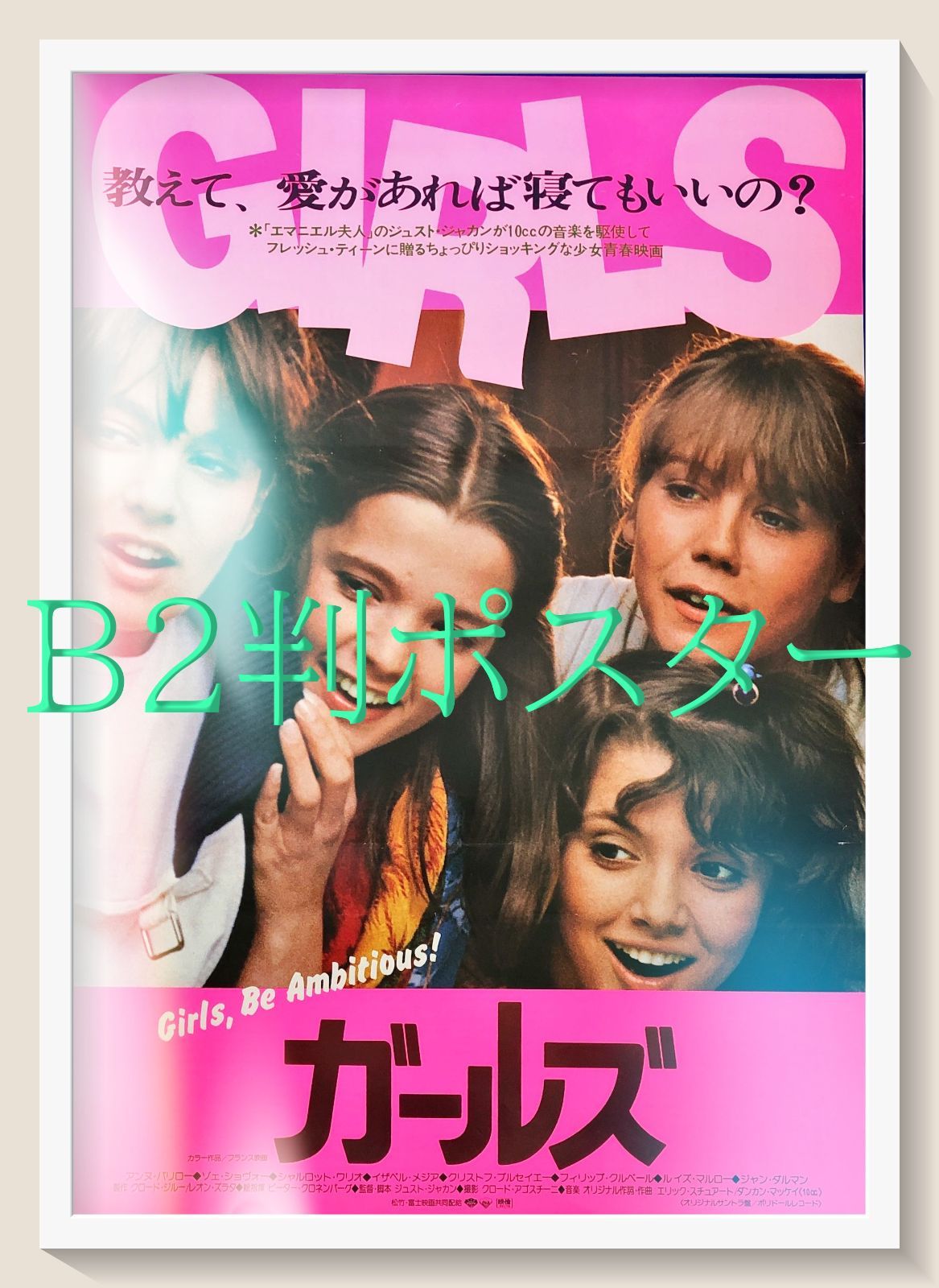 id『ガールズ』映画オリジナルB2判ポスター　id07920　