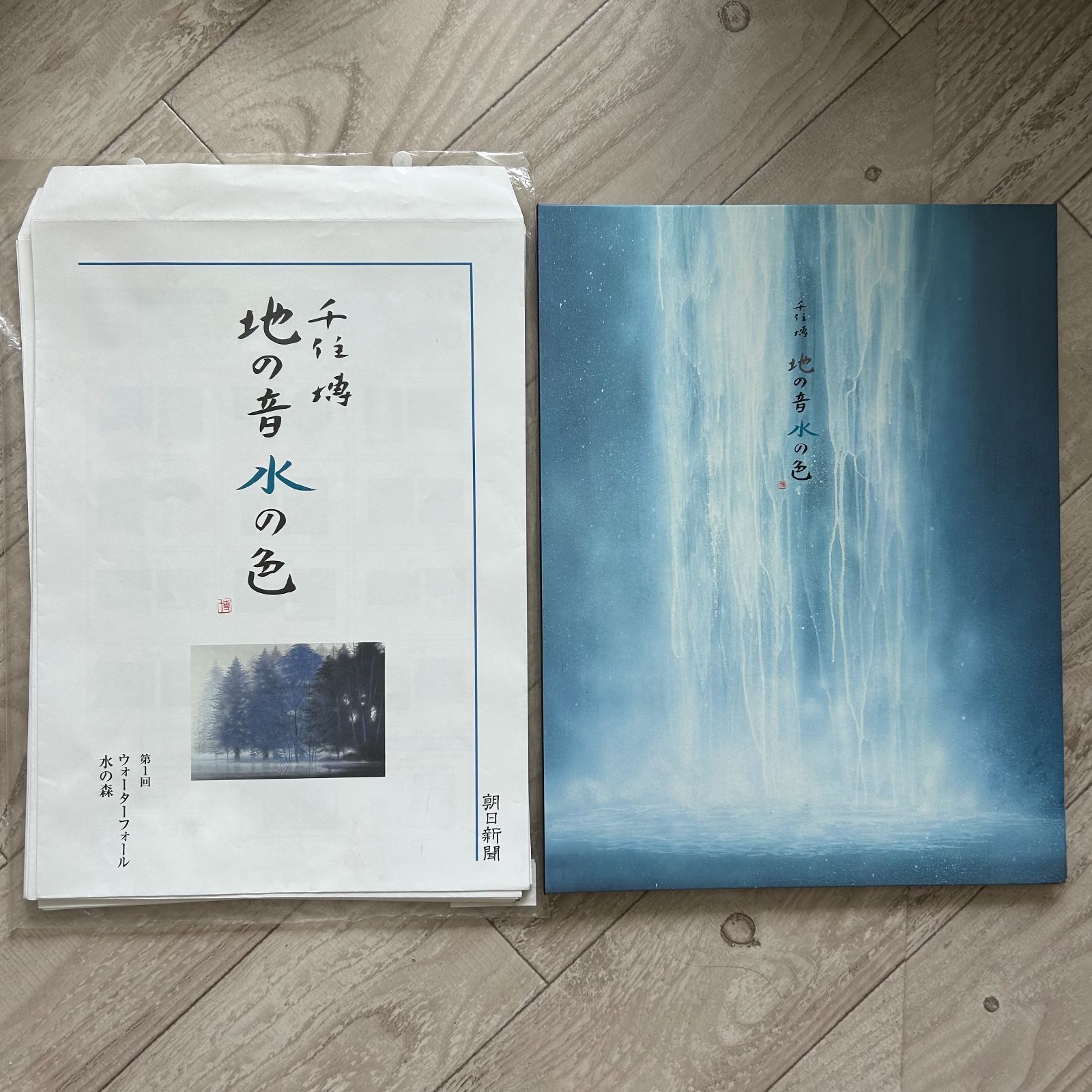千住 博 画集 「水の音」 千住博画集 水の音｣ | 山田書店美術部オンラインストア