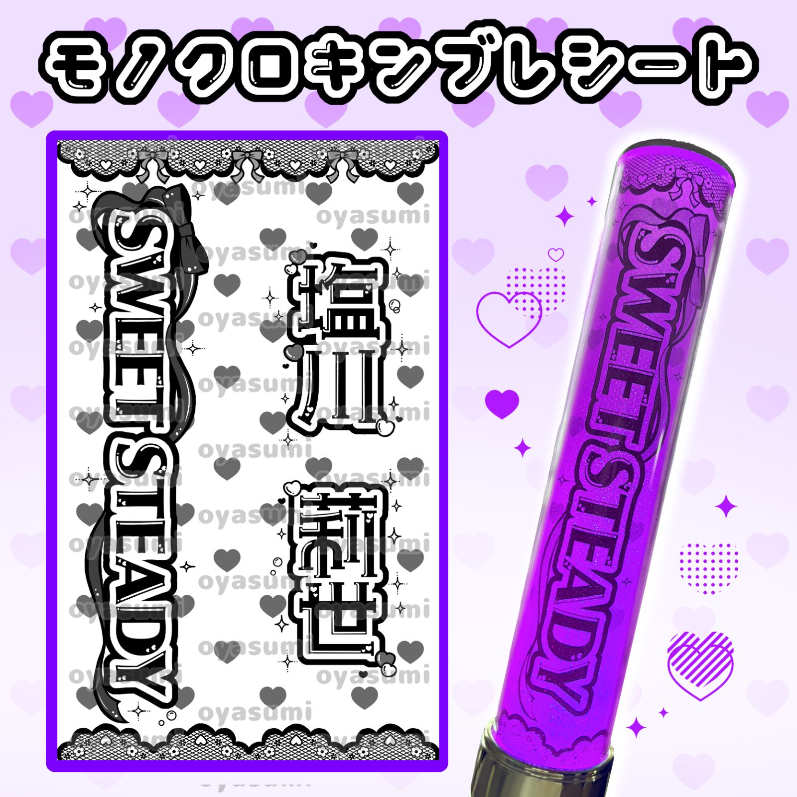 SWEET STEADY キンブレシート すいすて 白石まゆみ 栗田なつか 庄司